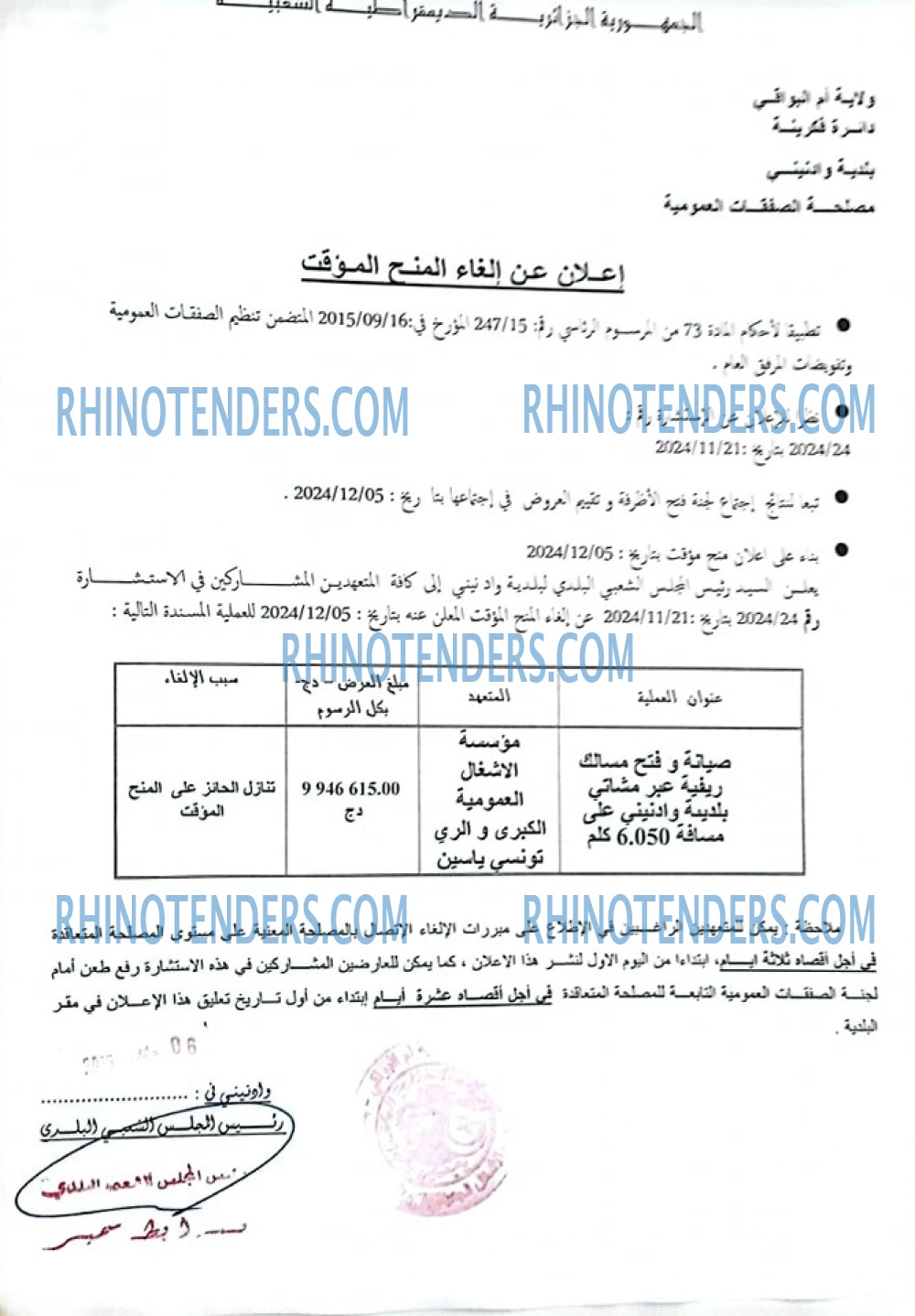 Rhinotenders