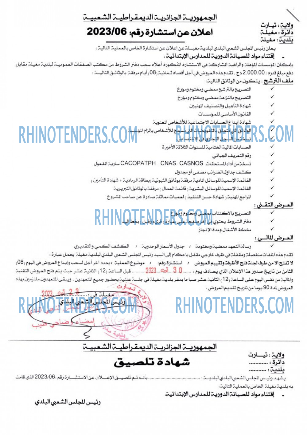 Rhinotenders
