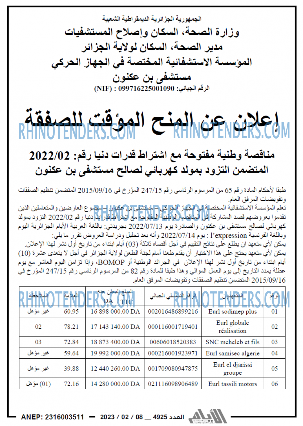 الايام