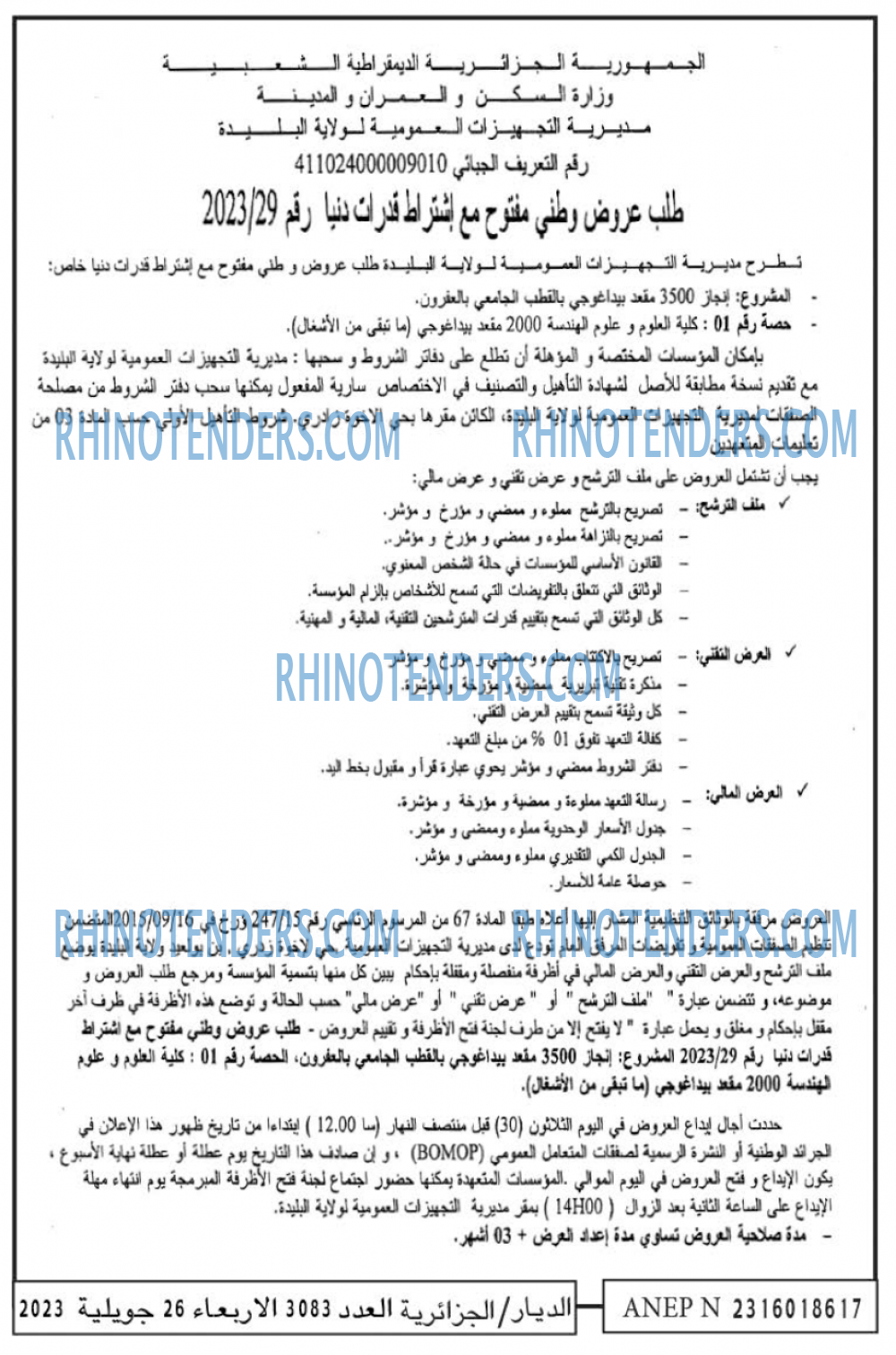 الديار