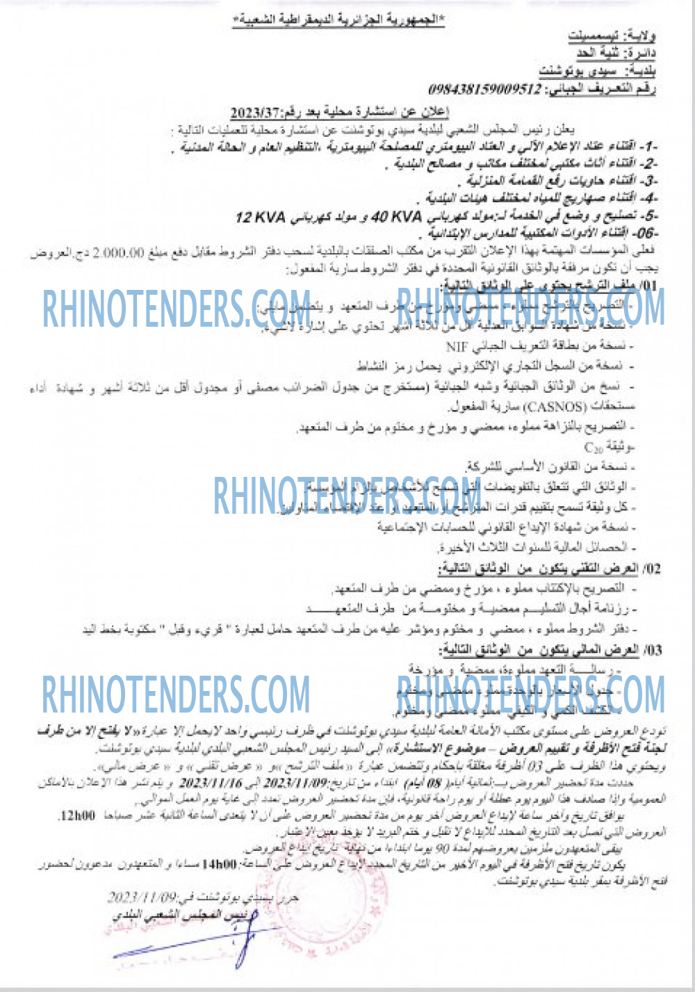 Rhinotenders