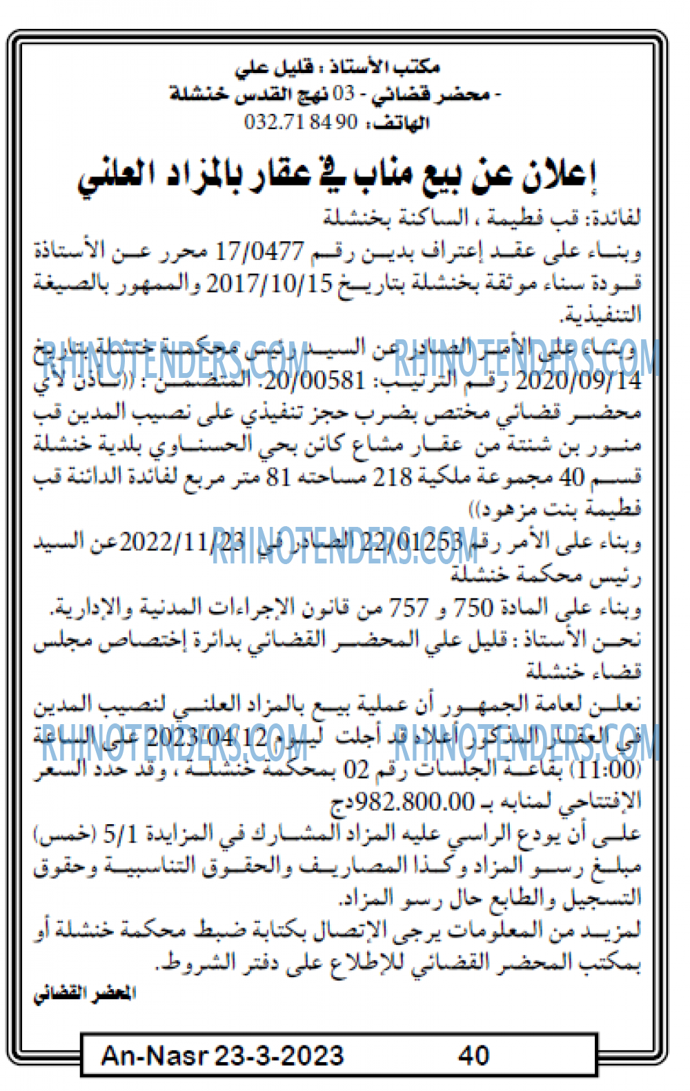 AN-NASR