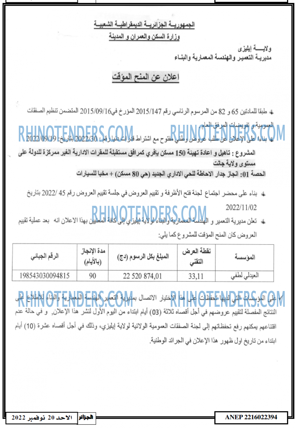 الجزائر