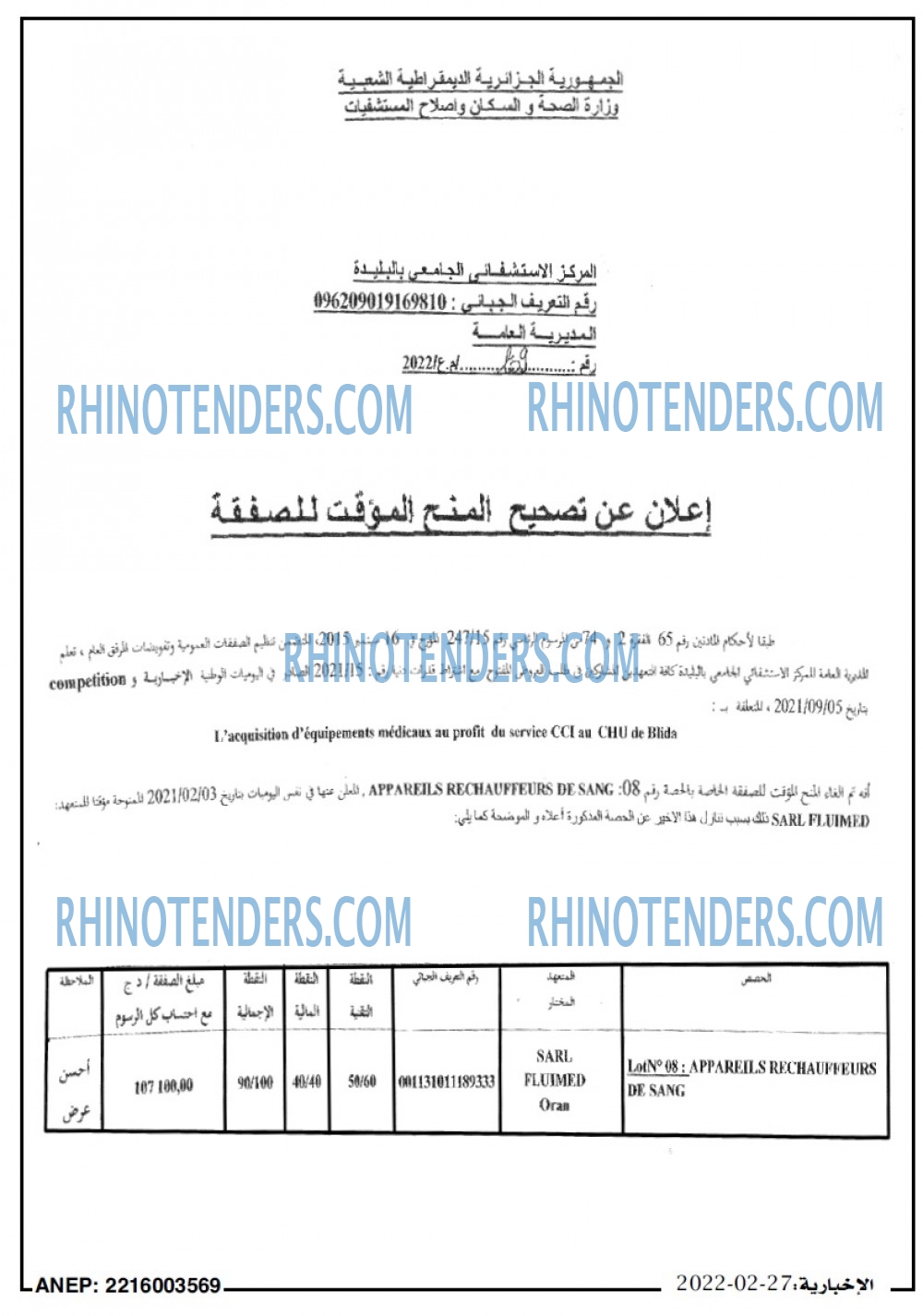 الاخبارية