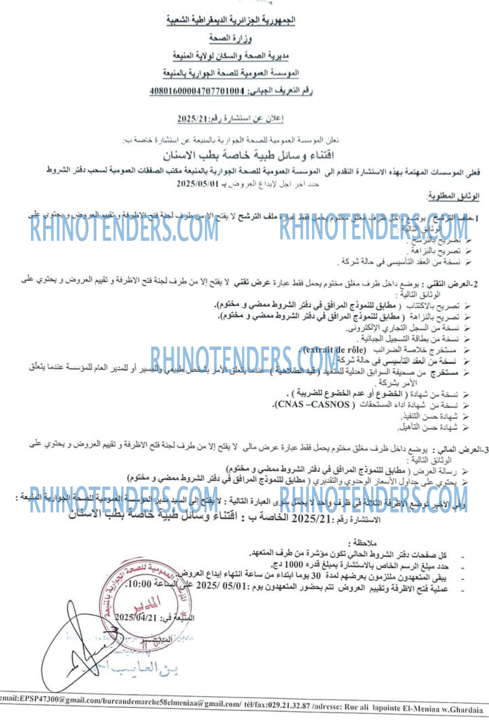 Rhinotenders