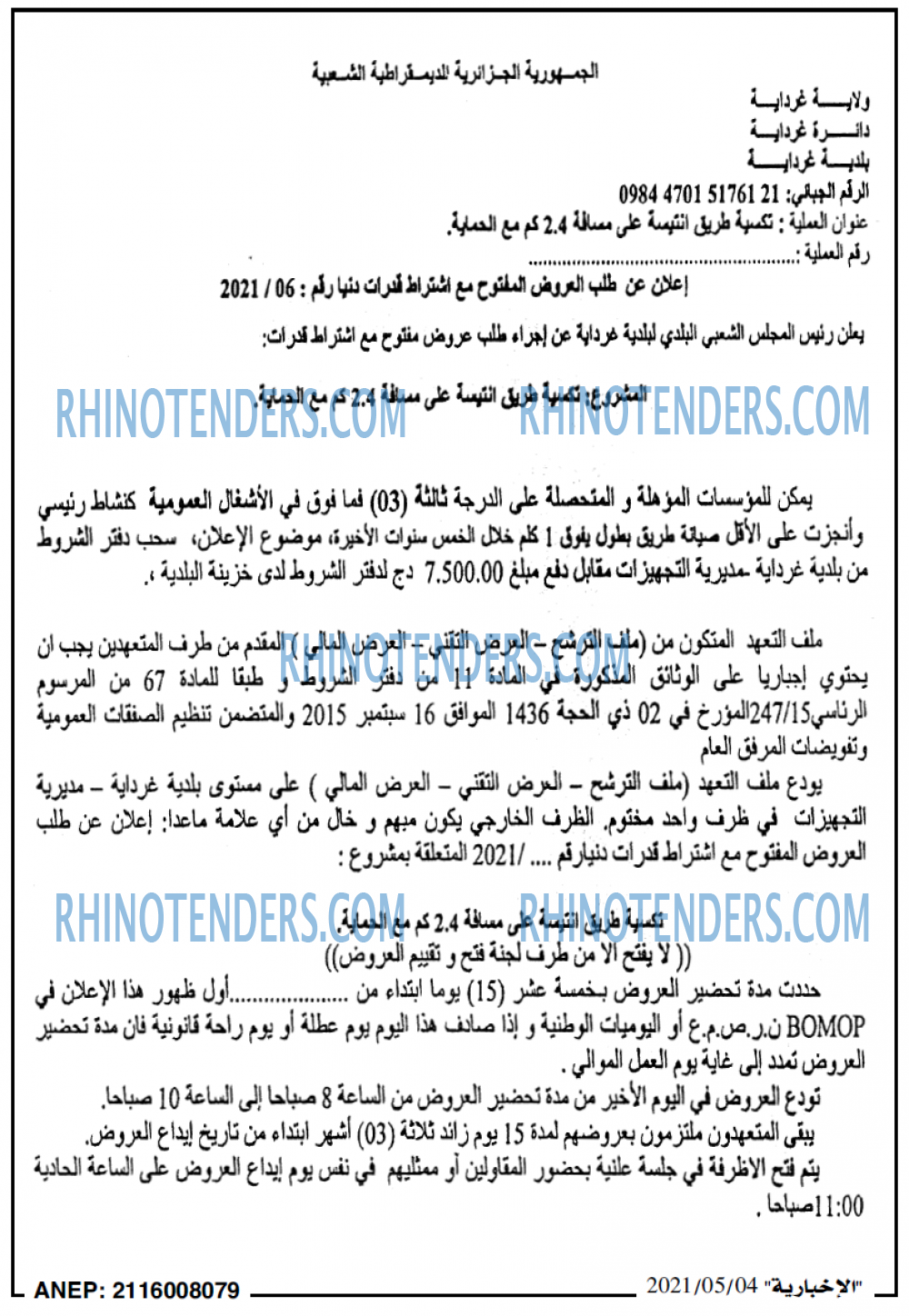 الاخبارية