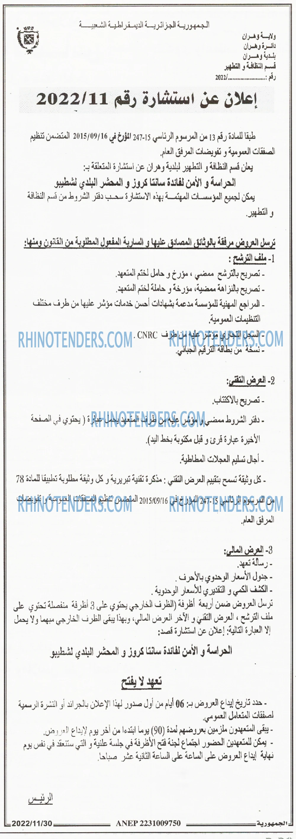 الجمهورية