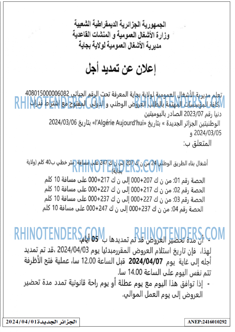 الجزائر الجديدة