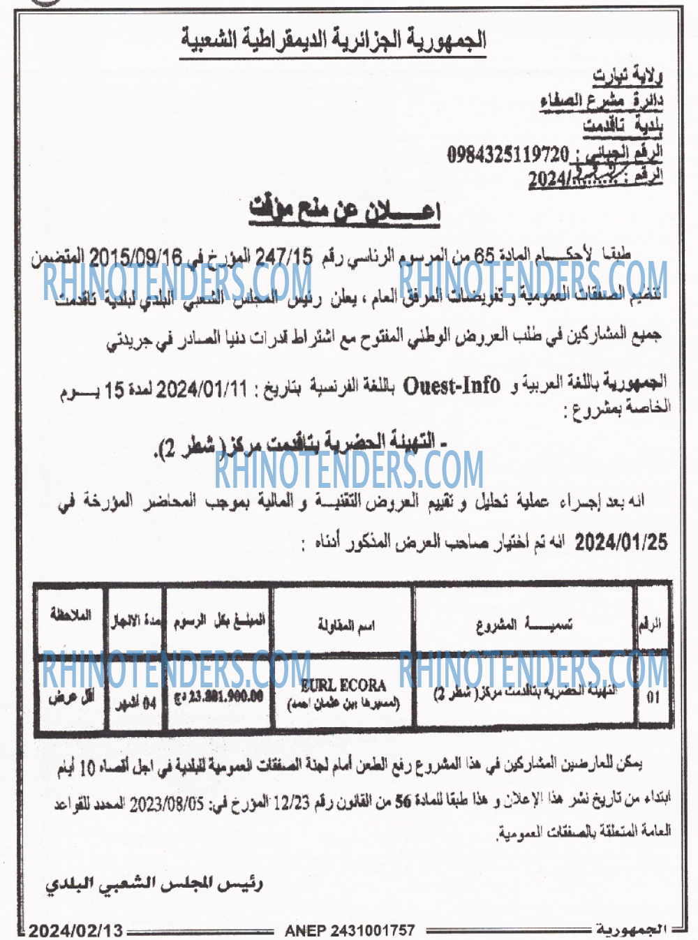 الجمهورية