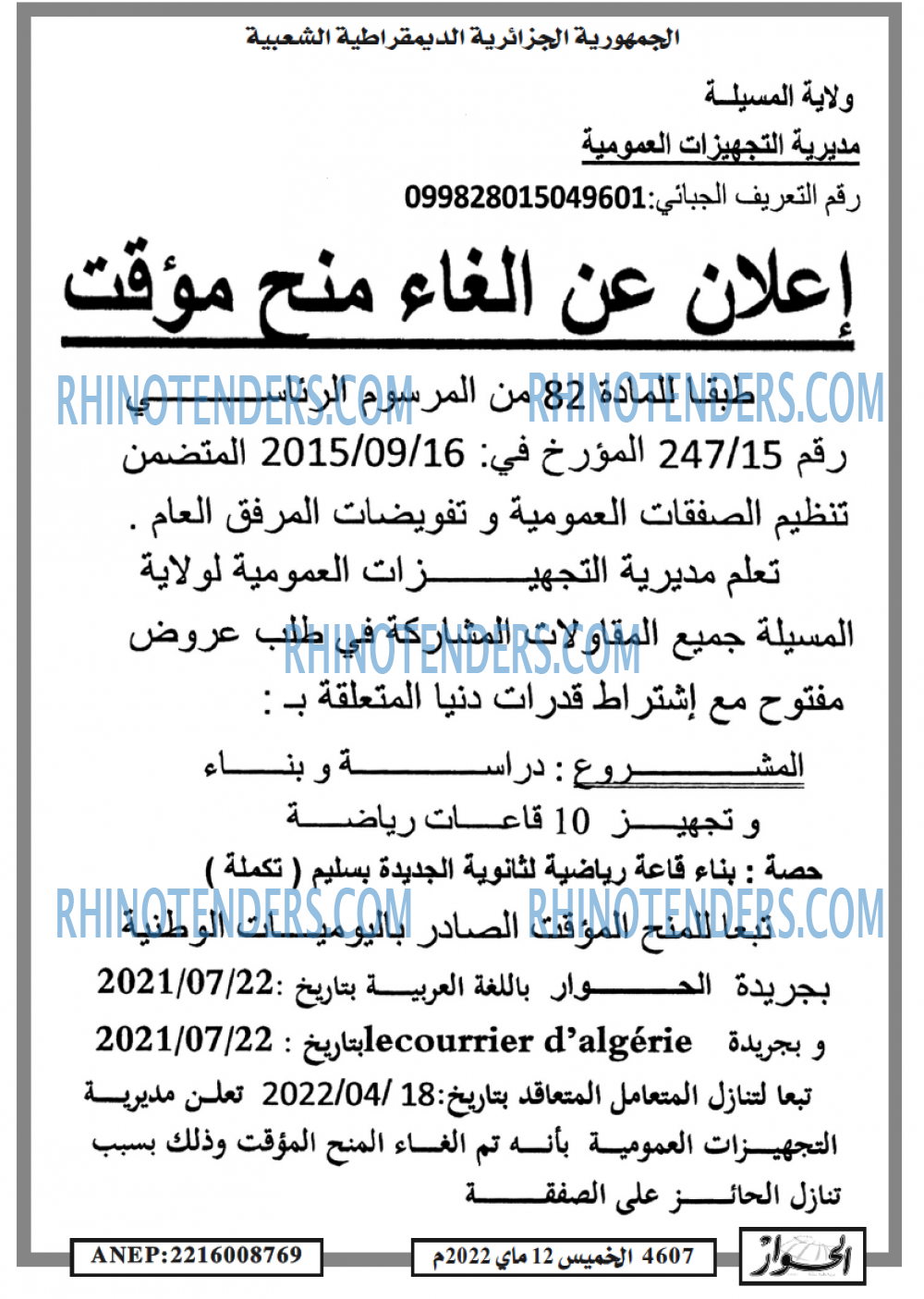 الحوار