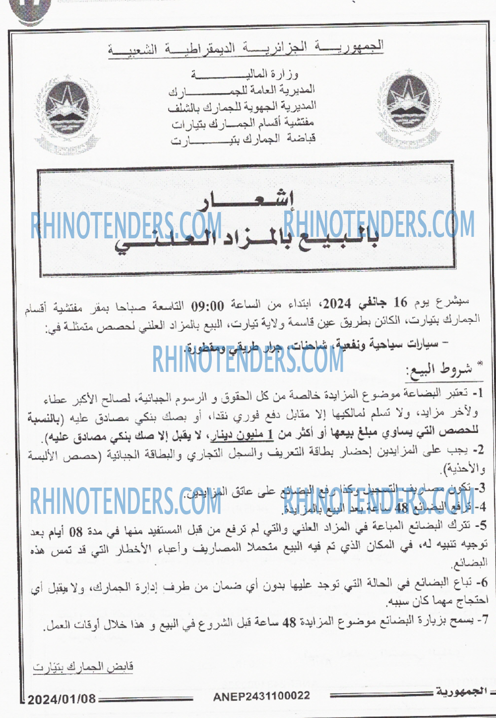 الجمهورية
