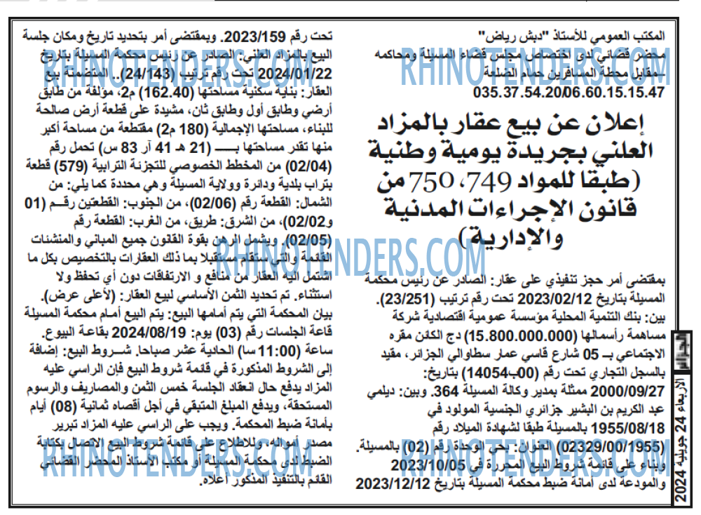 الجزائر