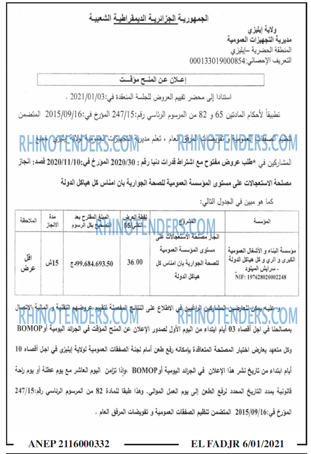 الفجر