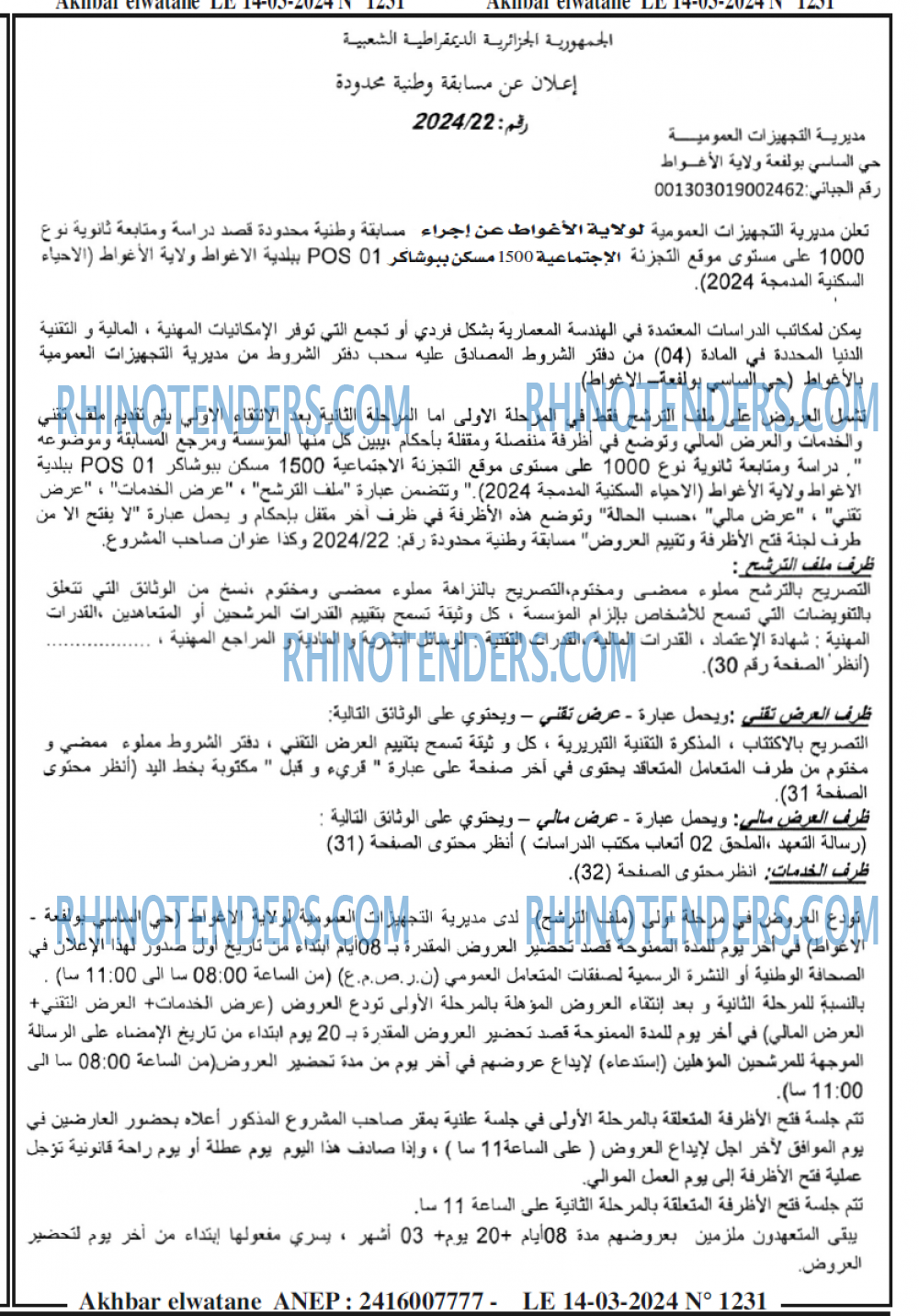 Akhbar Lwatan