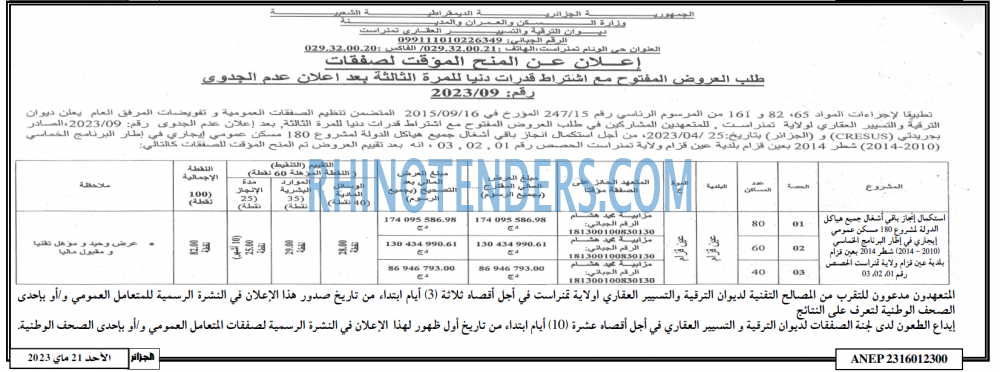 الجزائر