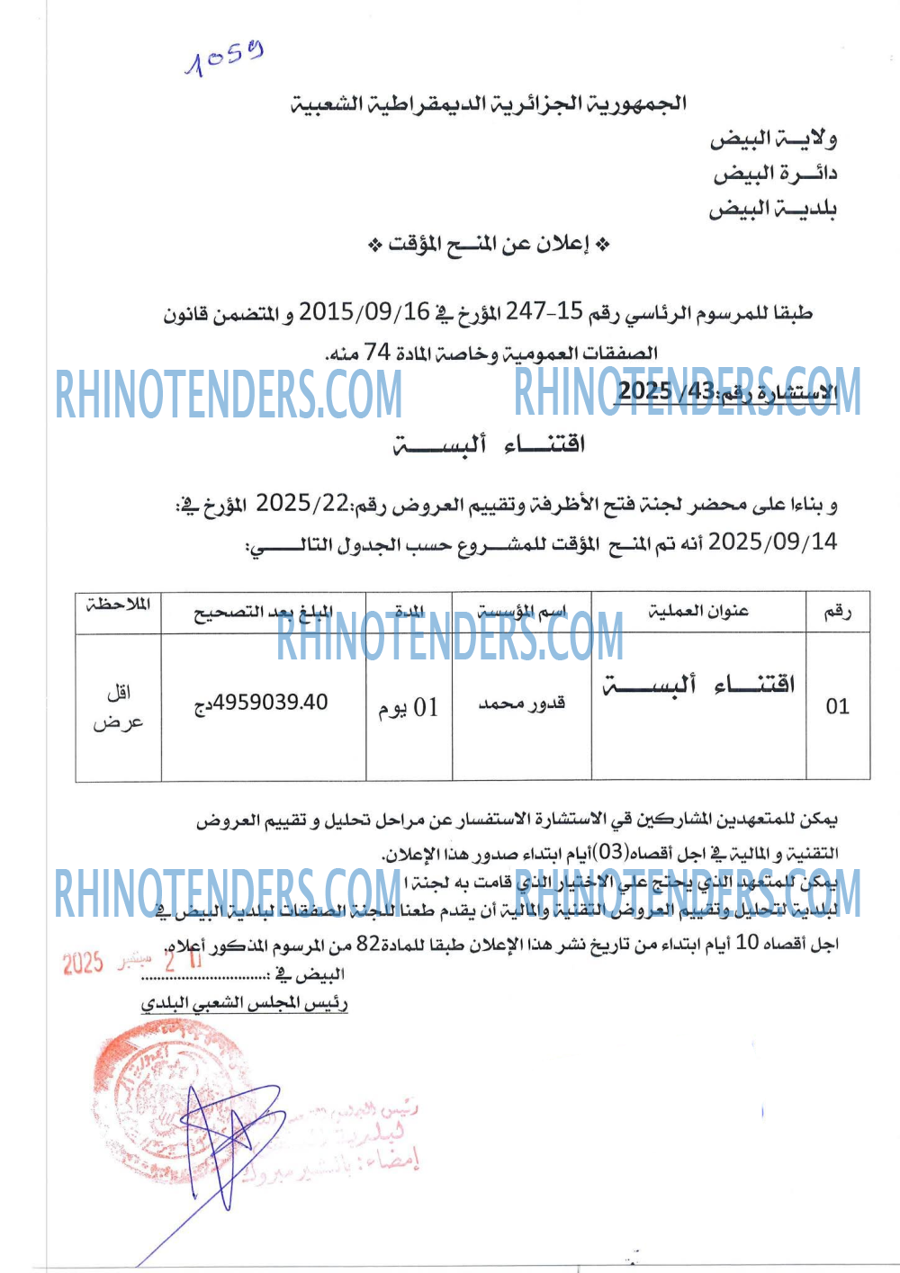 Rhinotenders