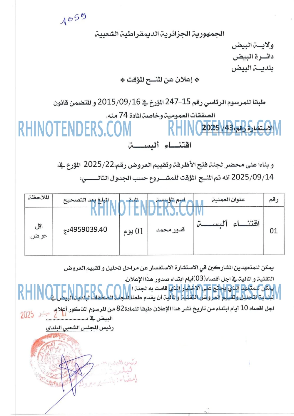 Rhinotenders