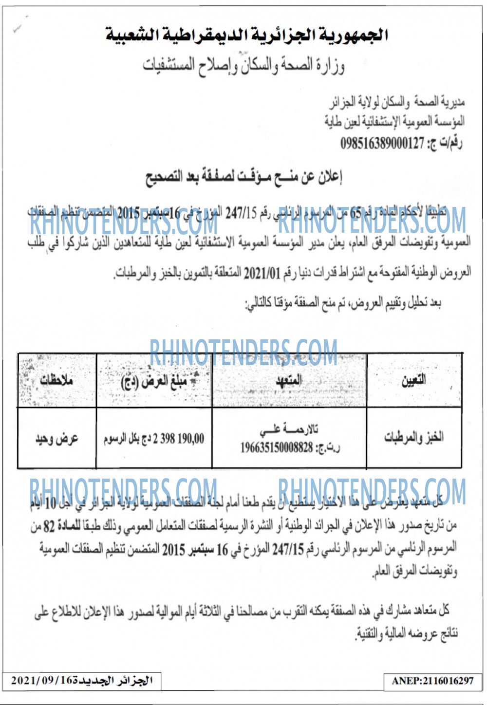 الجزائر الجديدة
