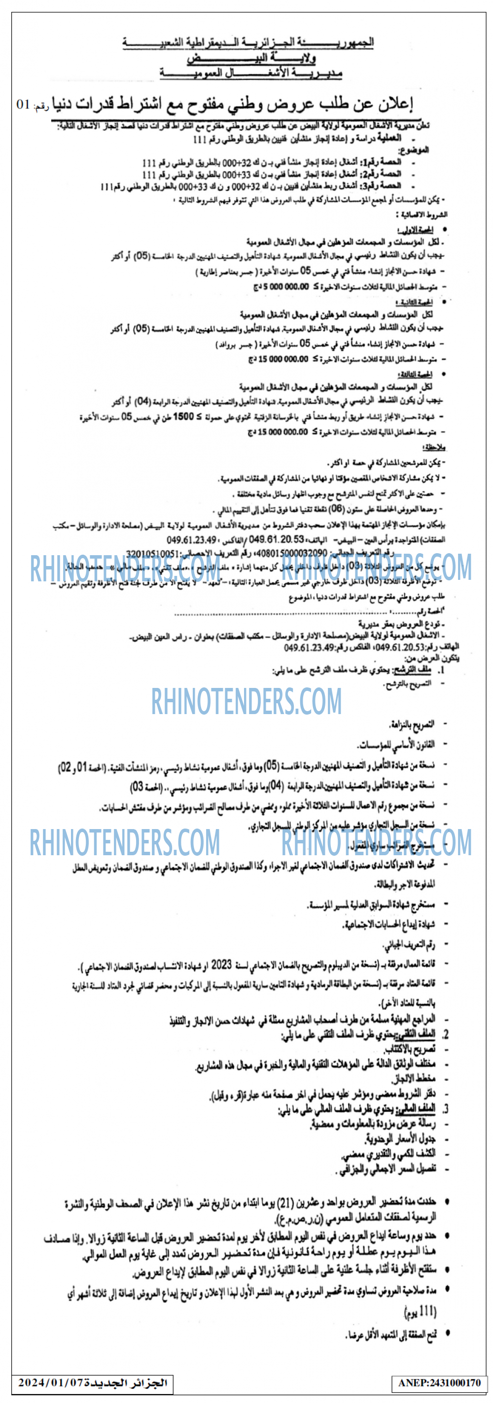 الجزائر الجديدة