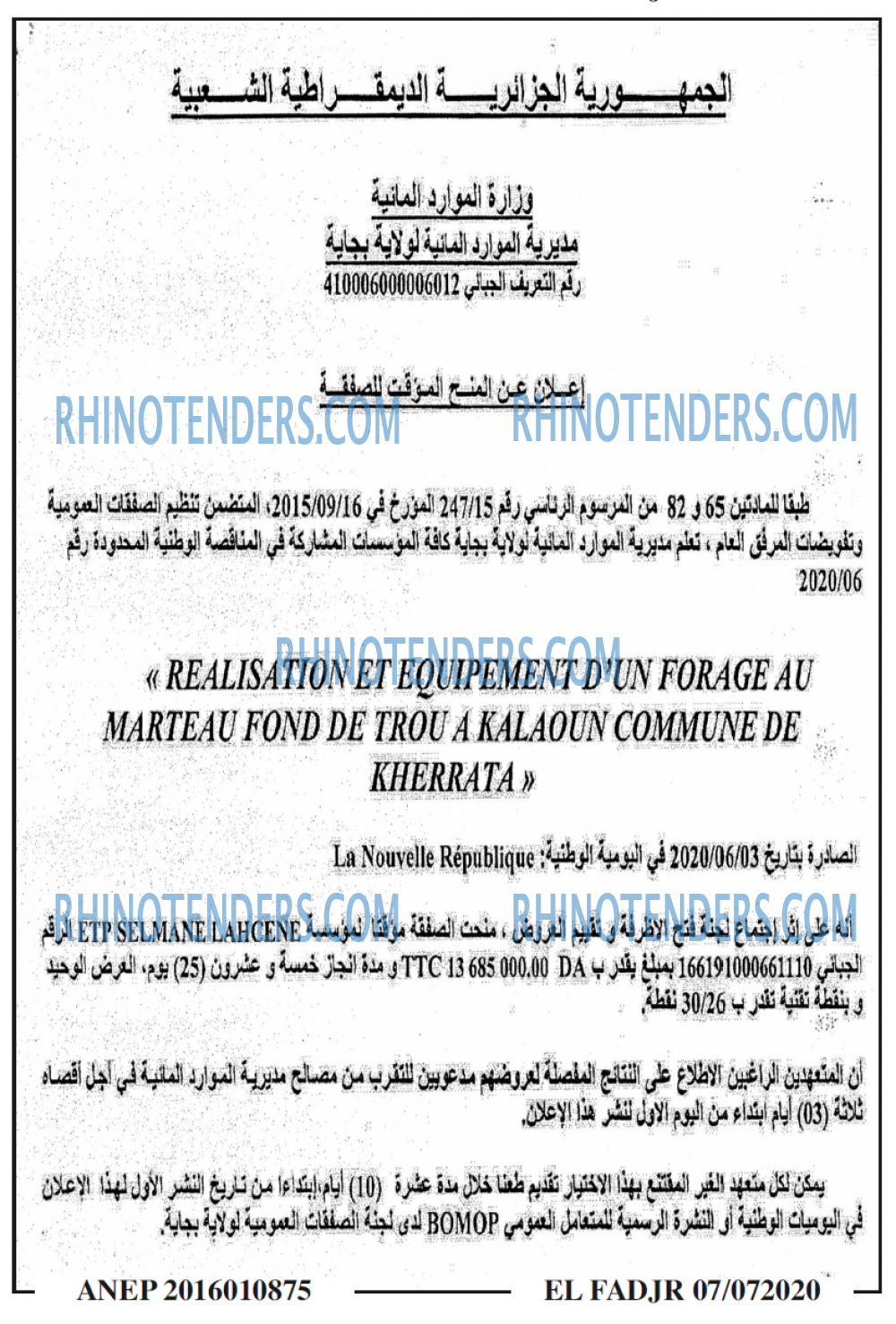 الفجر