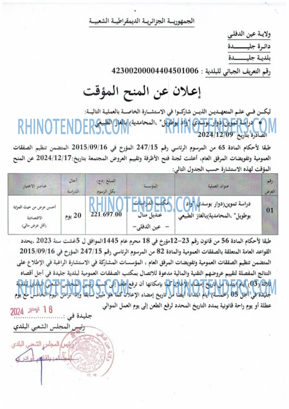 Rhinotenders
