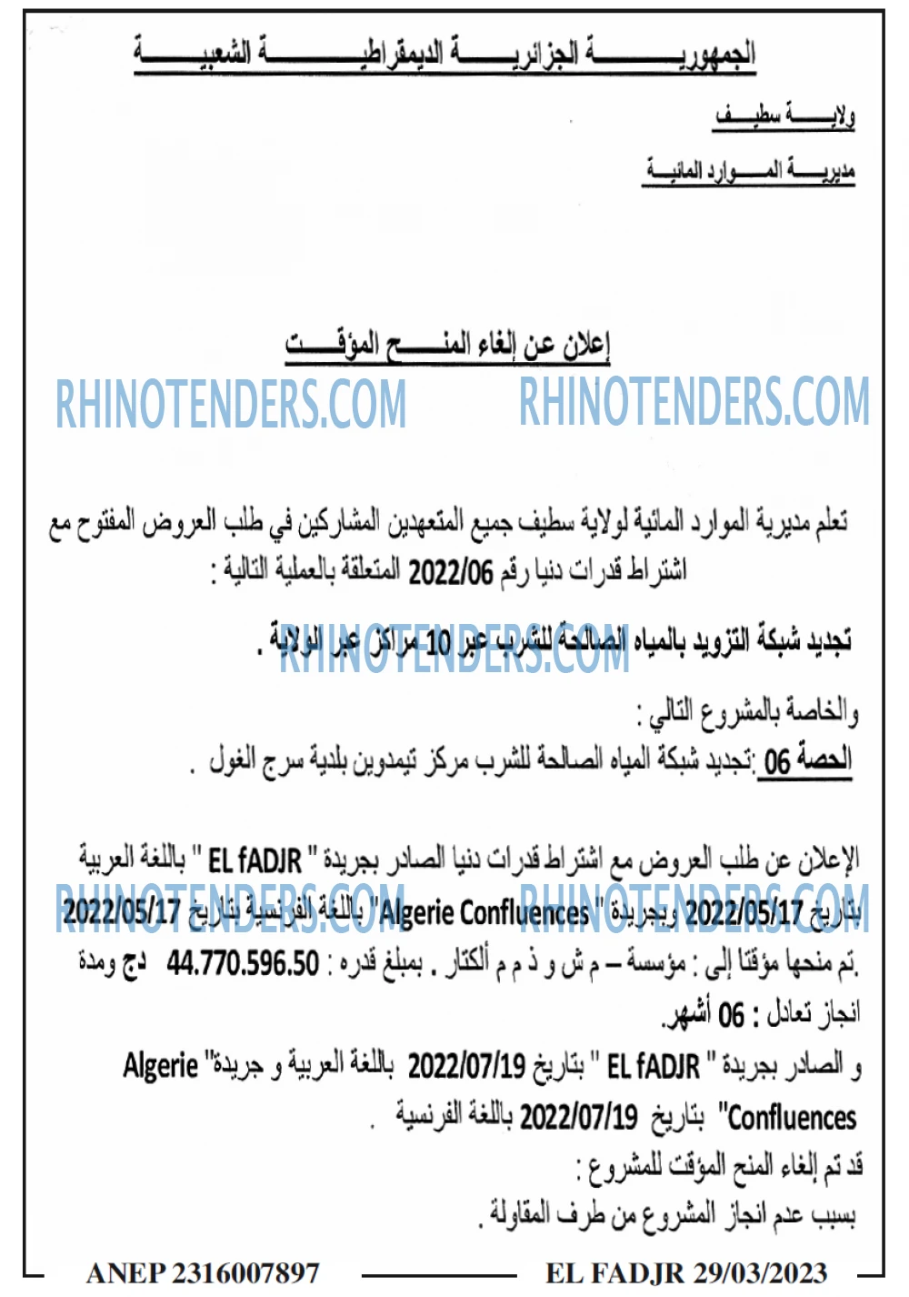الفجر
