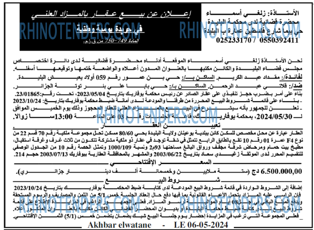 Akhbar Lwatan