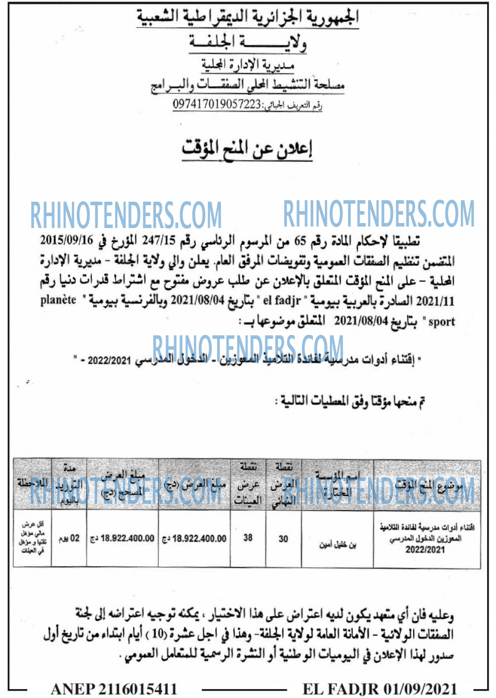 الفجر