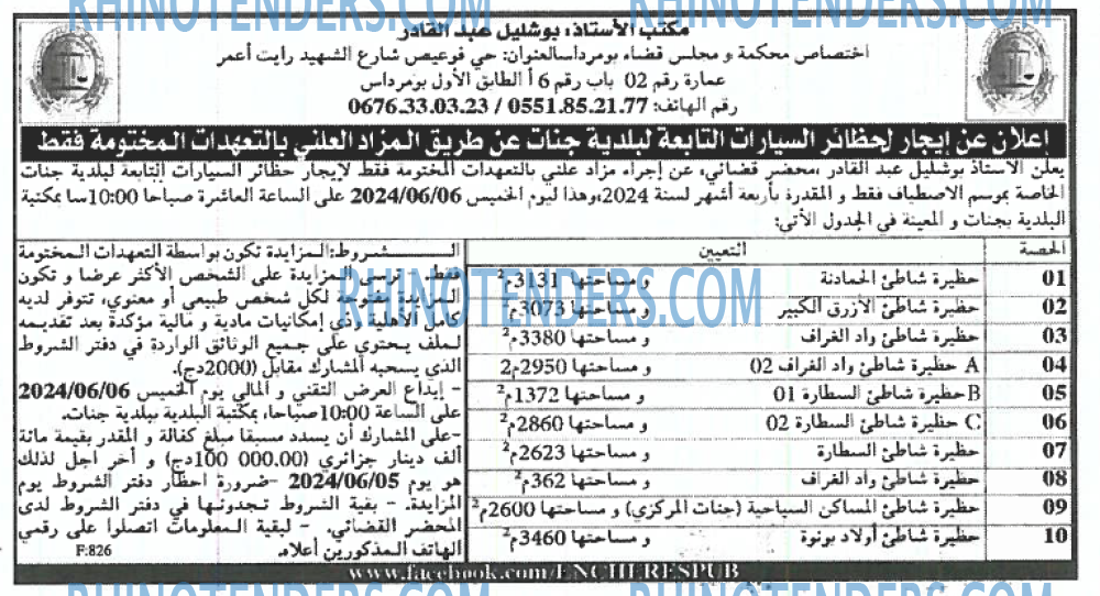 EL KHABAR