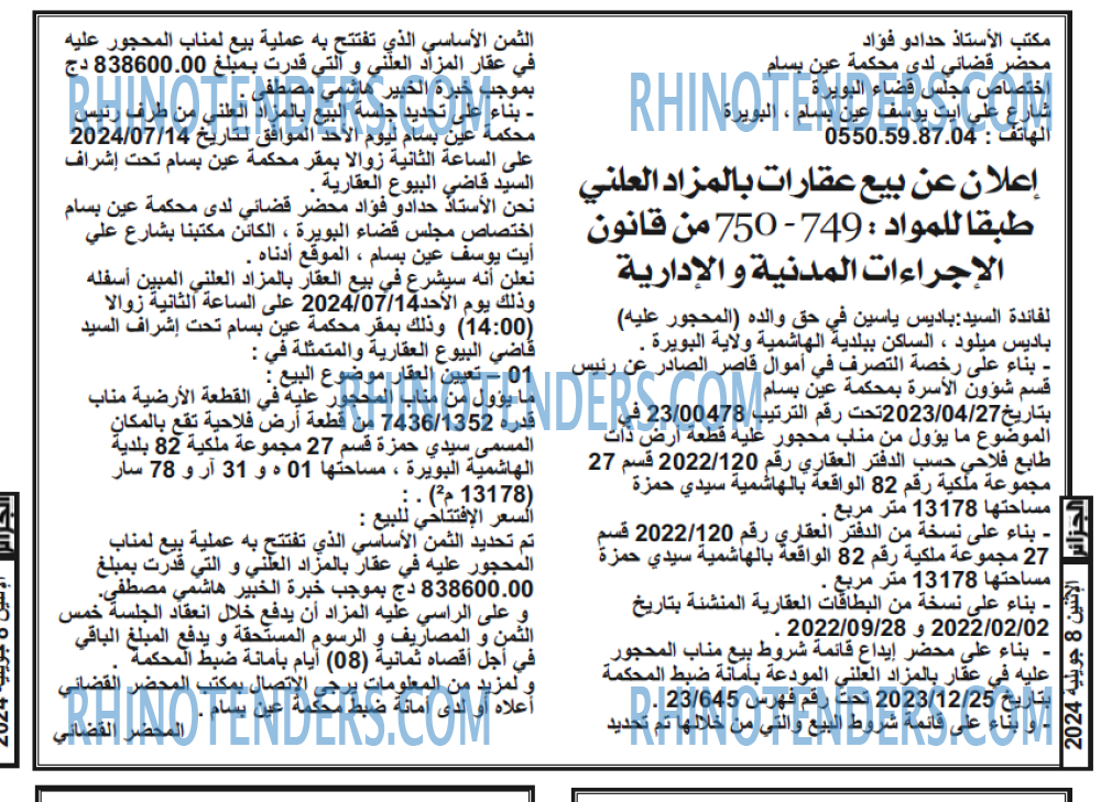 الجزائر
