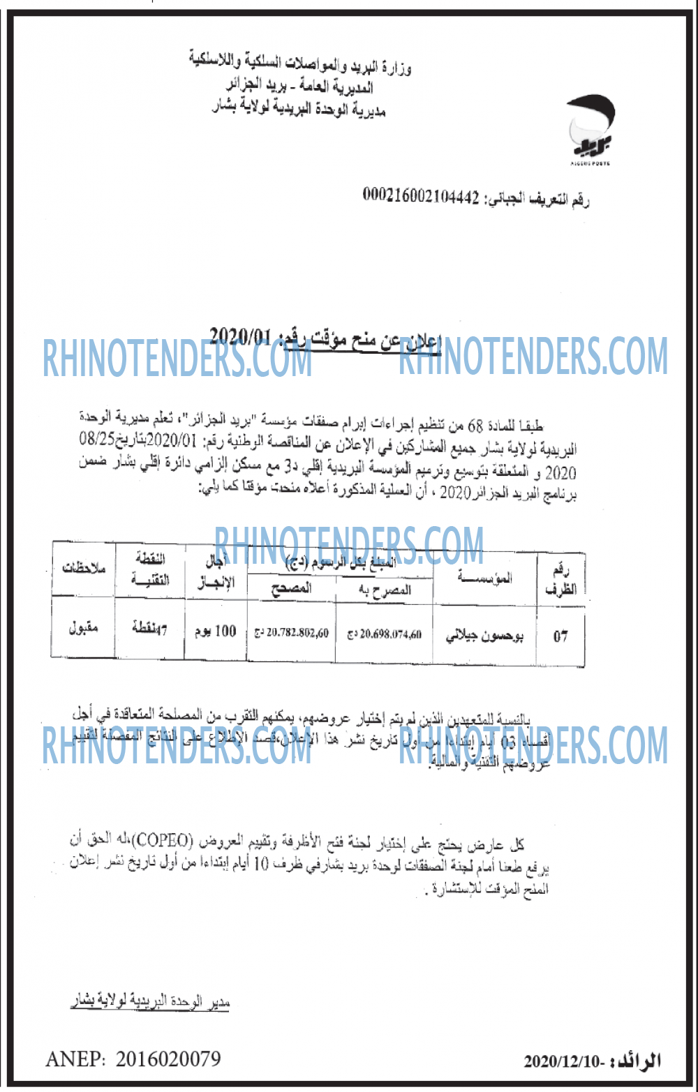 الرائد