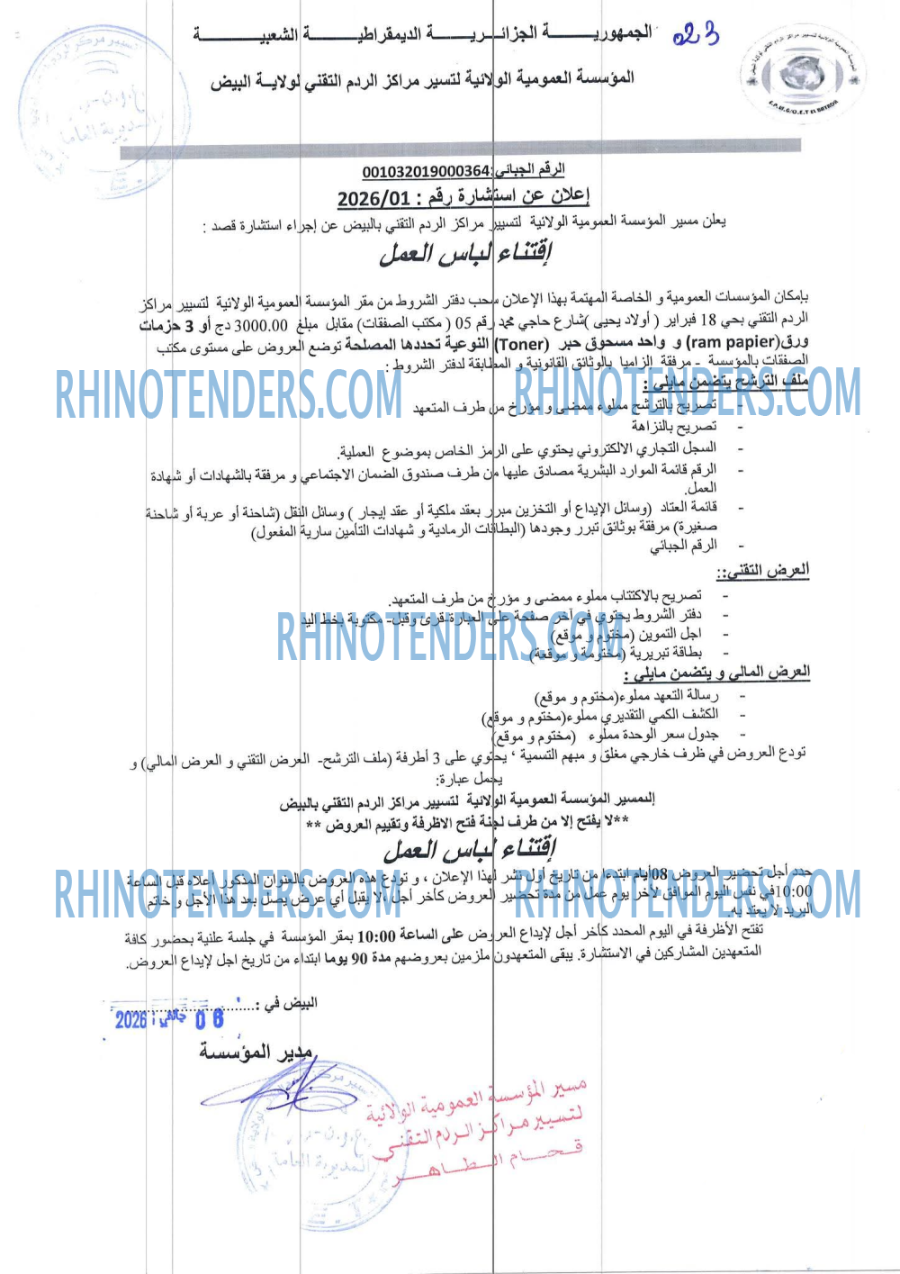 Rhinotenders