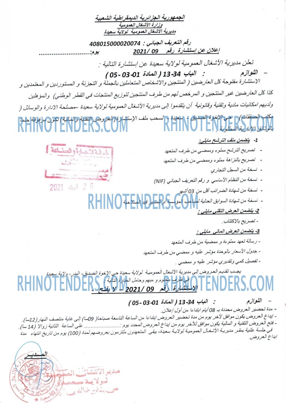 Rhinotenders