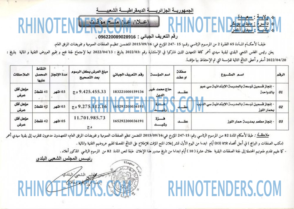 Rhinotenders