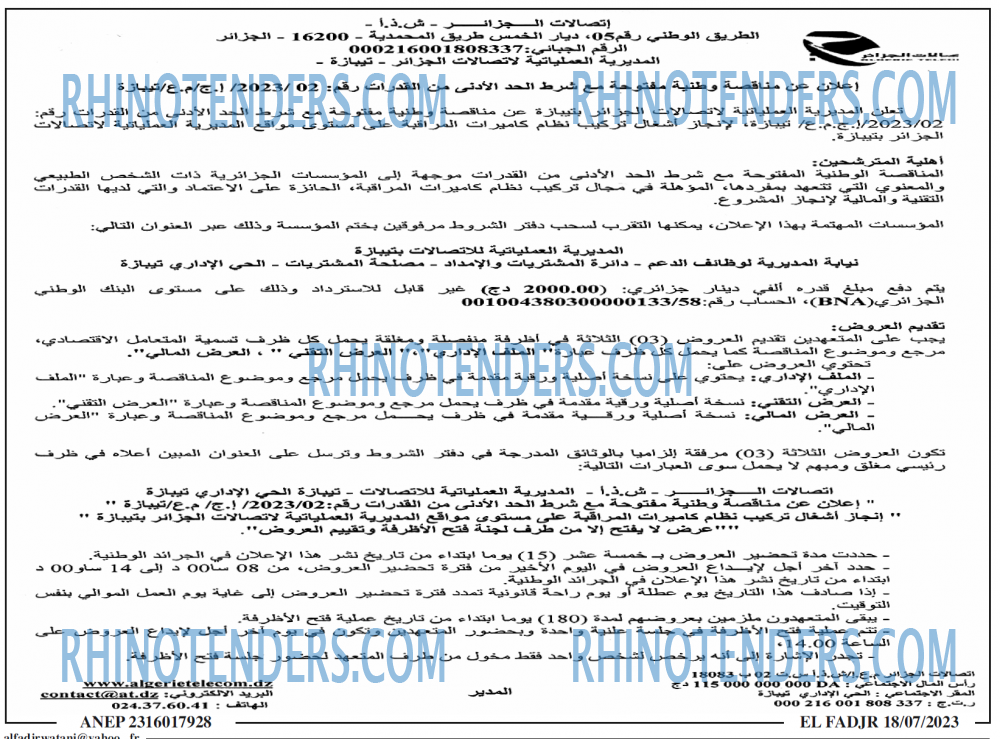 الفجر