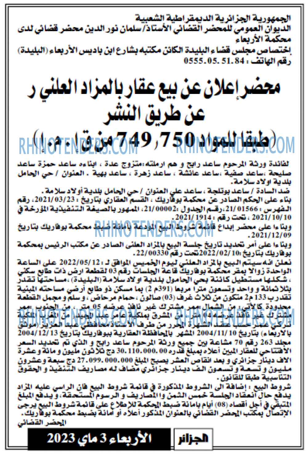 الجزائر