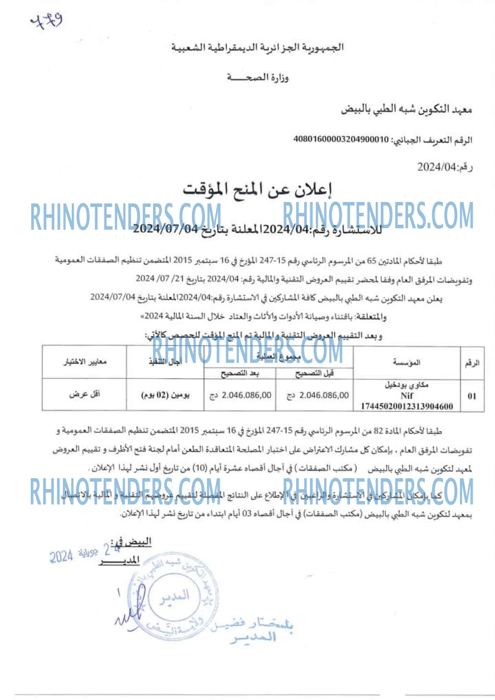 Rhinotenders
