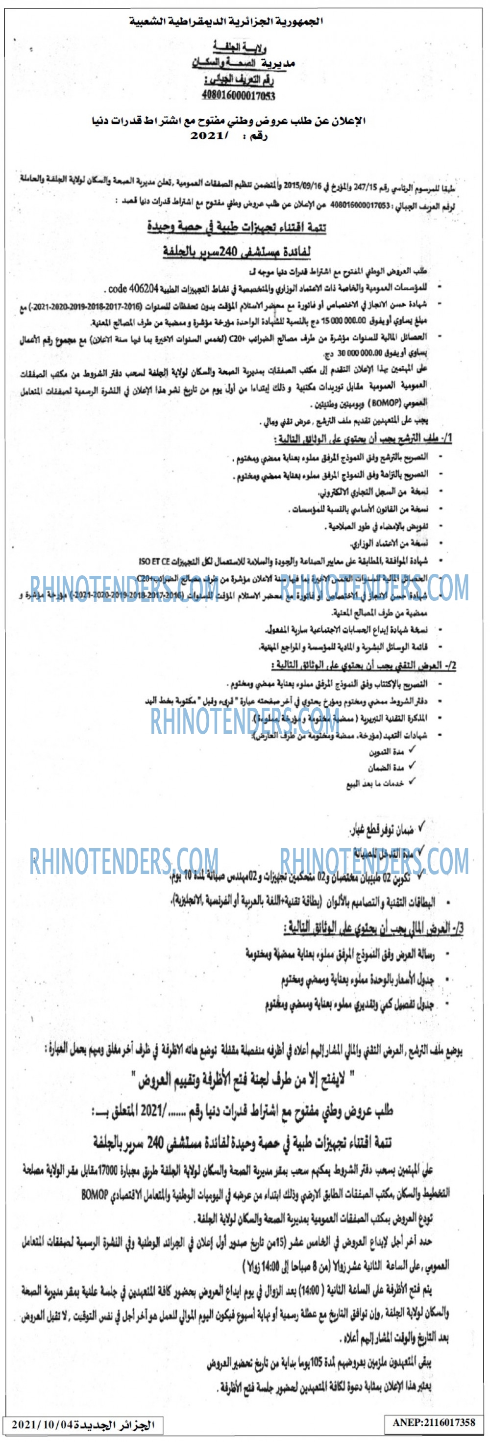 الجزائر الجديدة
