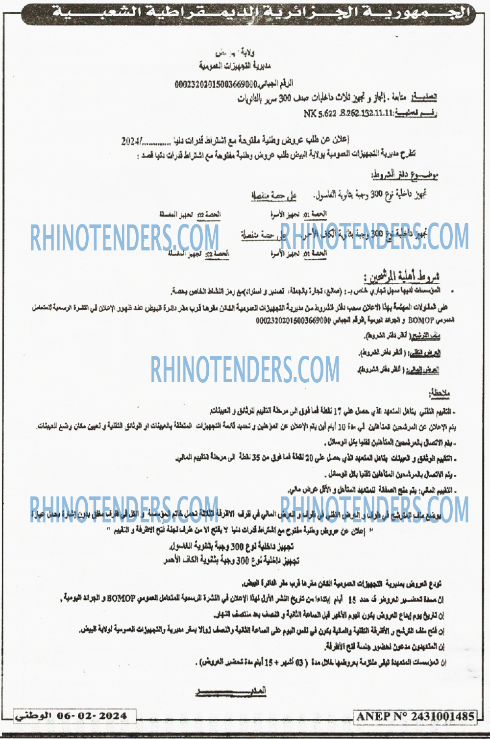 الوطني