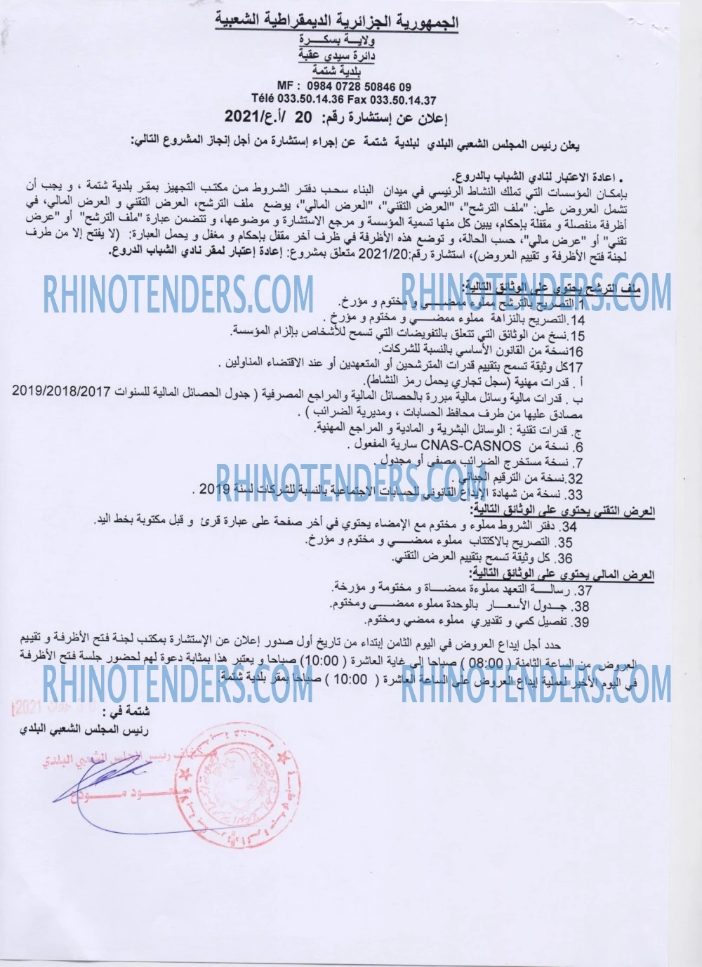 Rhinotenders