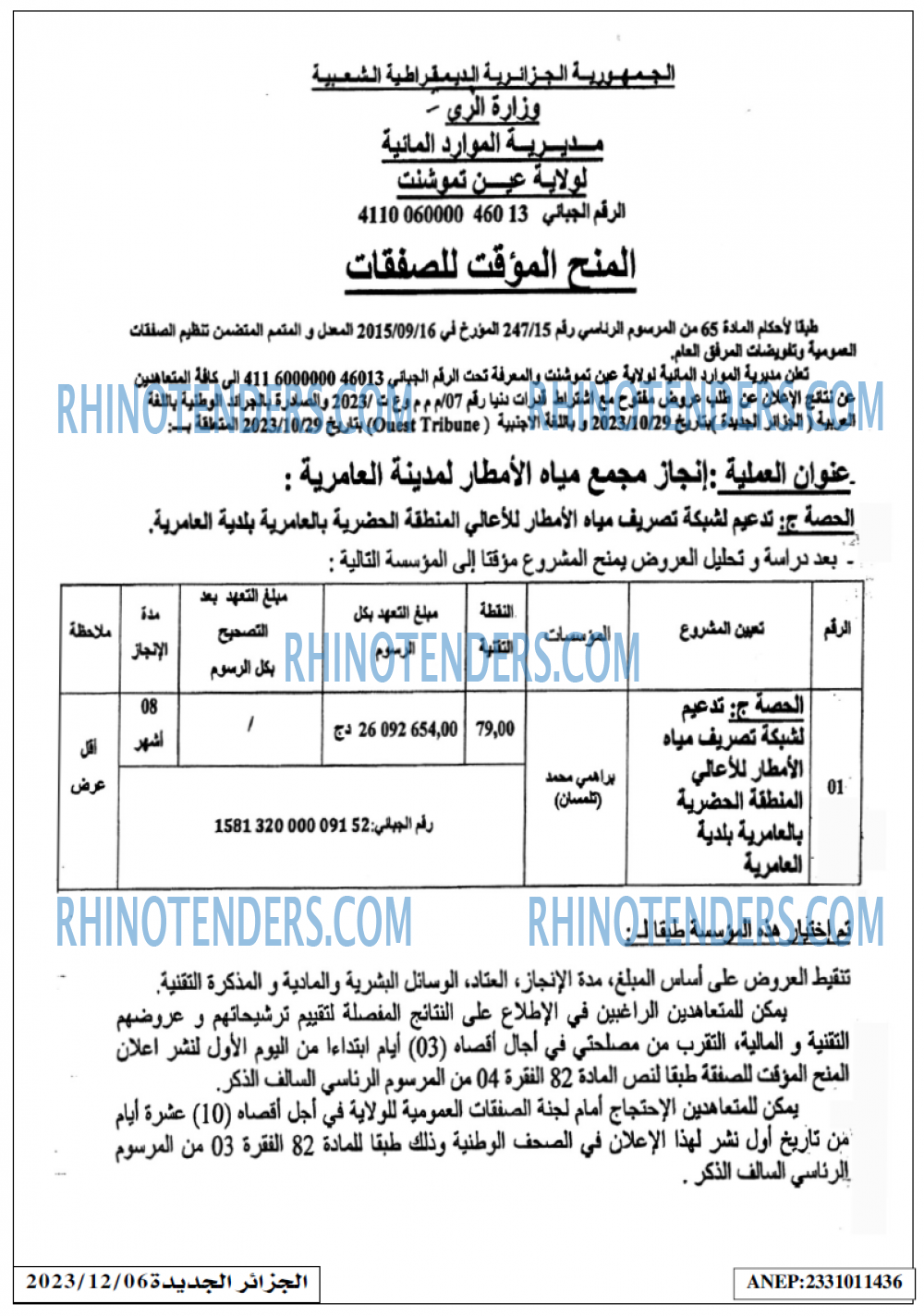 الجزائر الجديدة