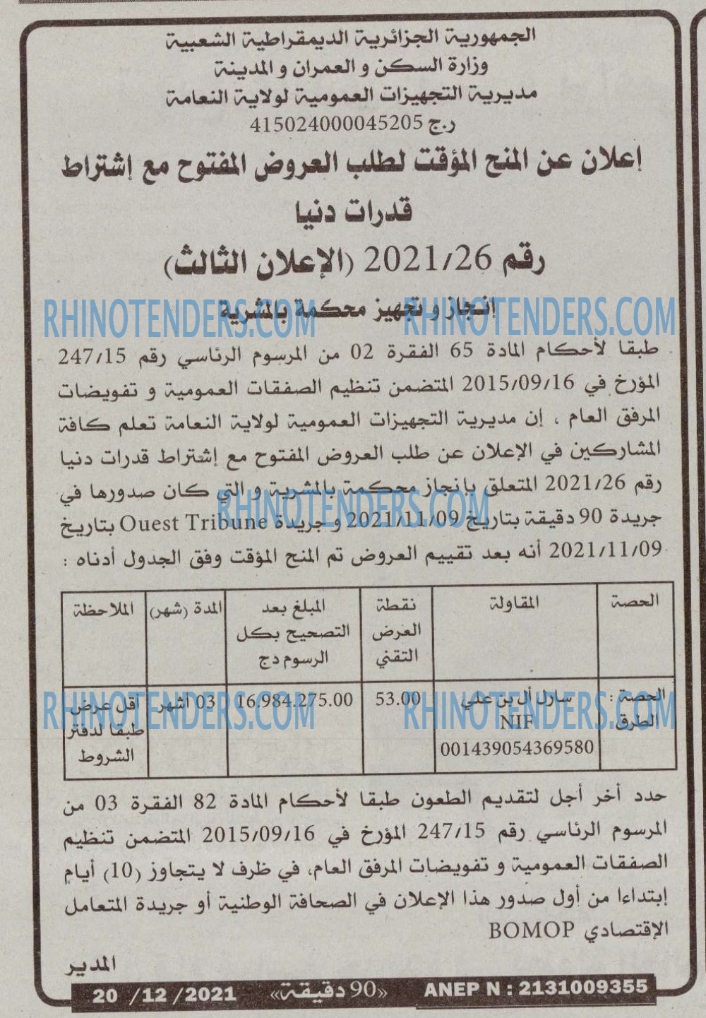 90 دقيقة