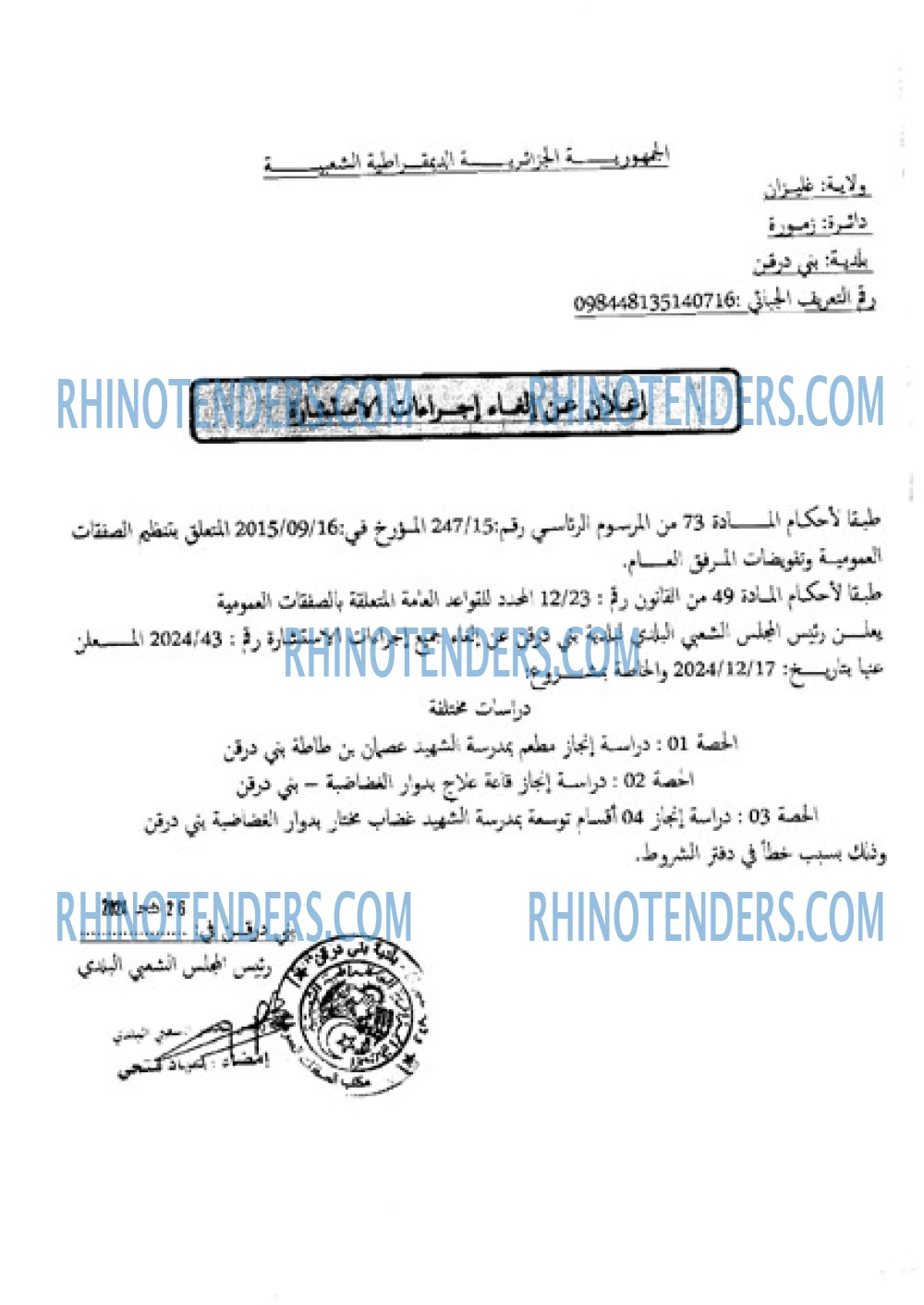 Rhinotenders