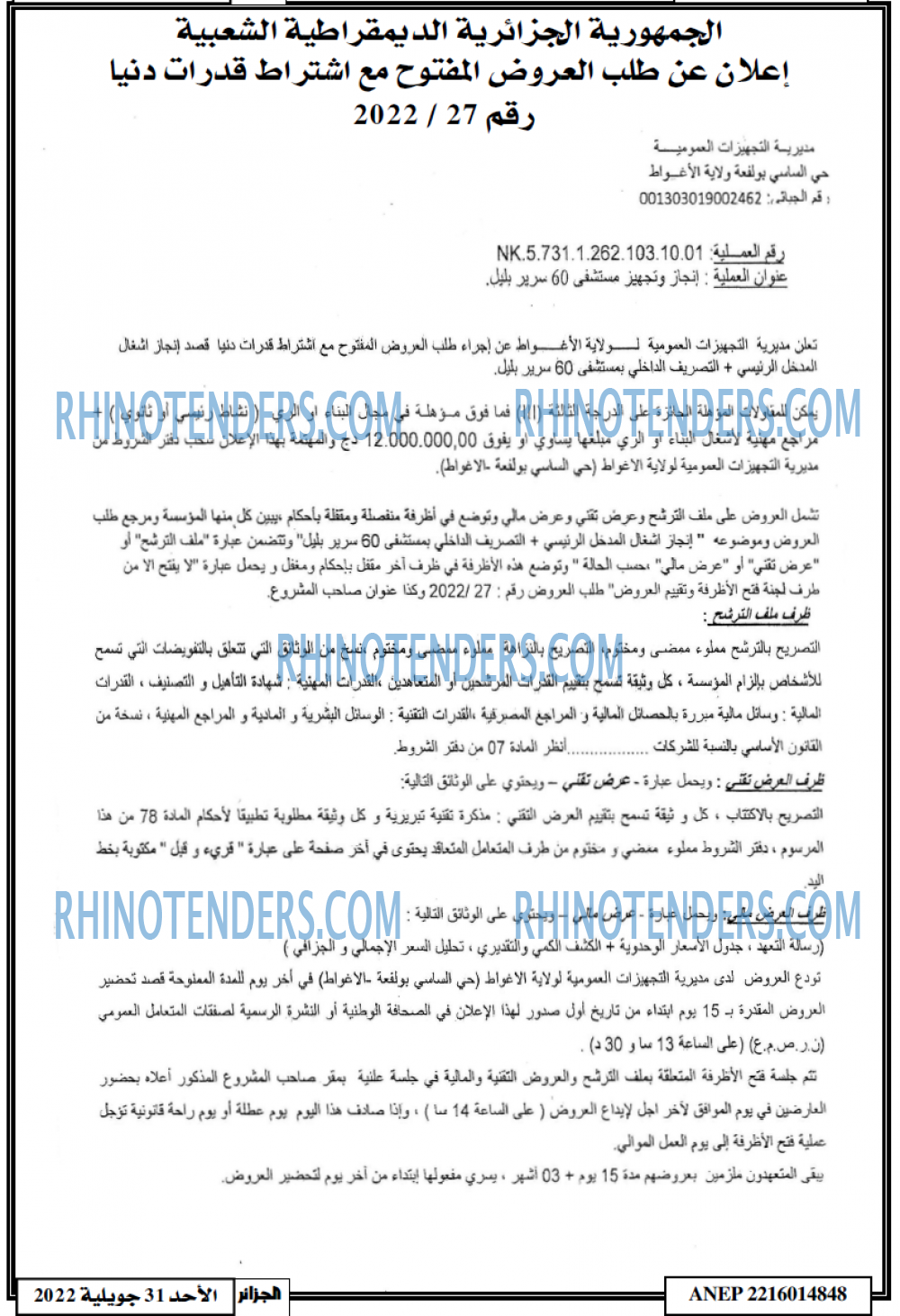 الجزائر