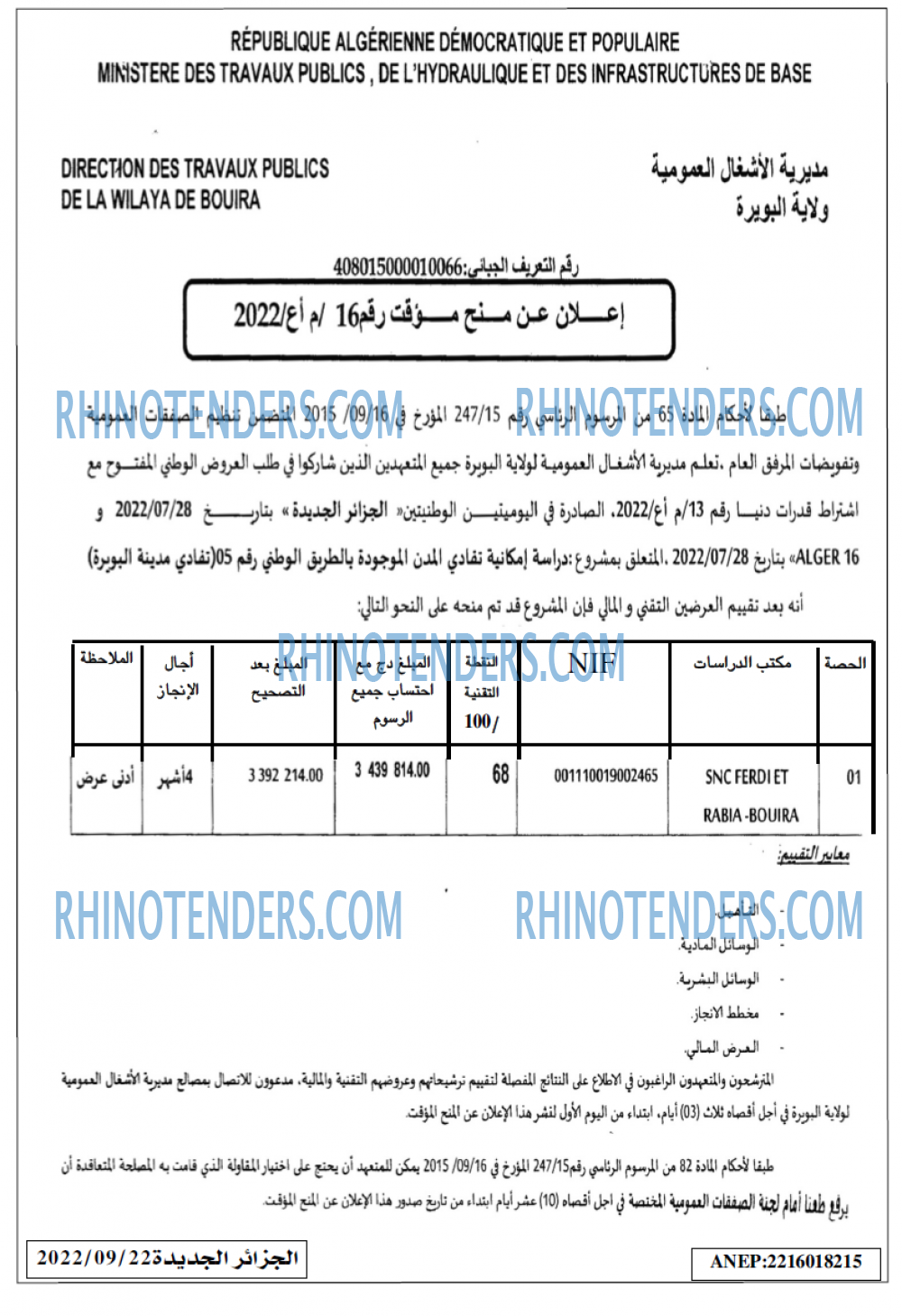 الجزائر الجديدة