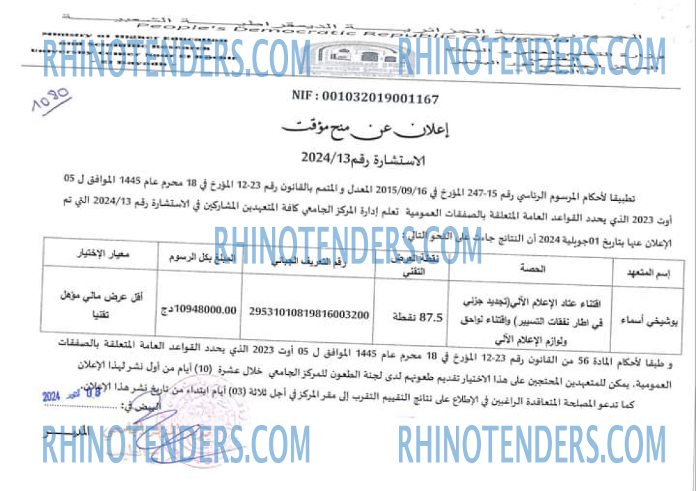 Rhinotenders