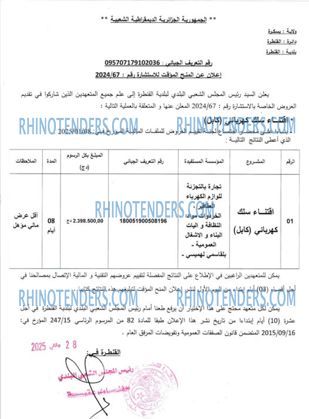Rhinotenders
