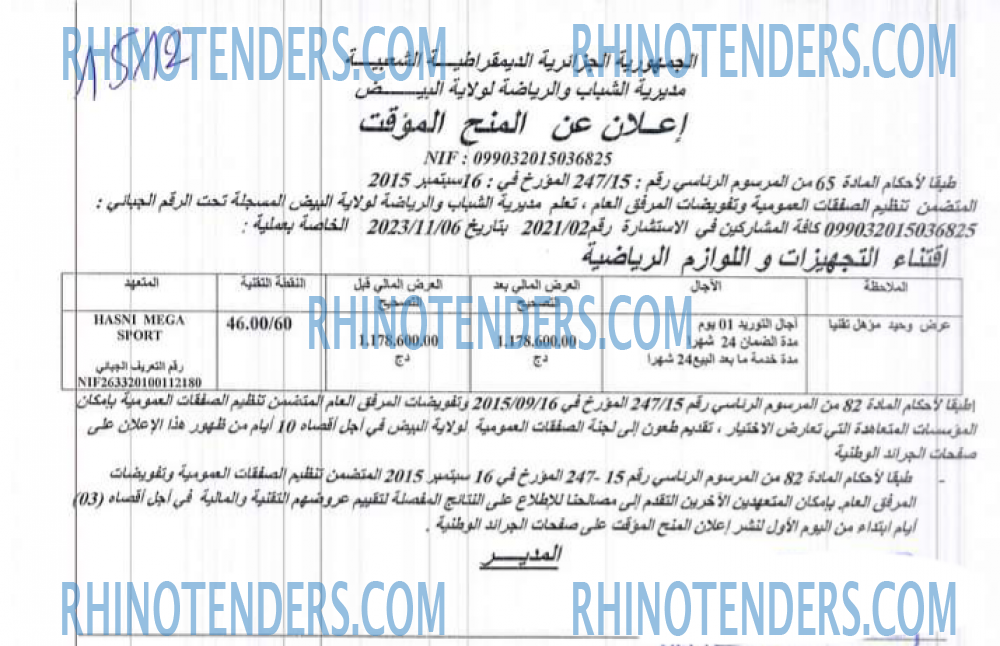 Rhinotenders