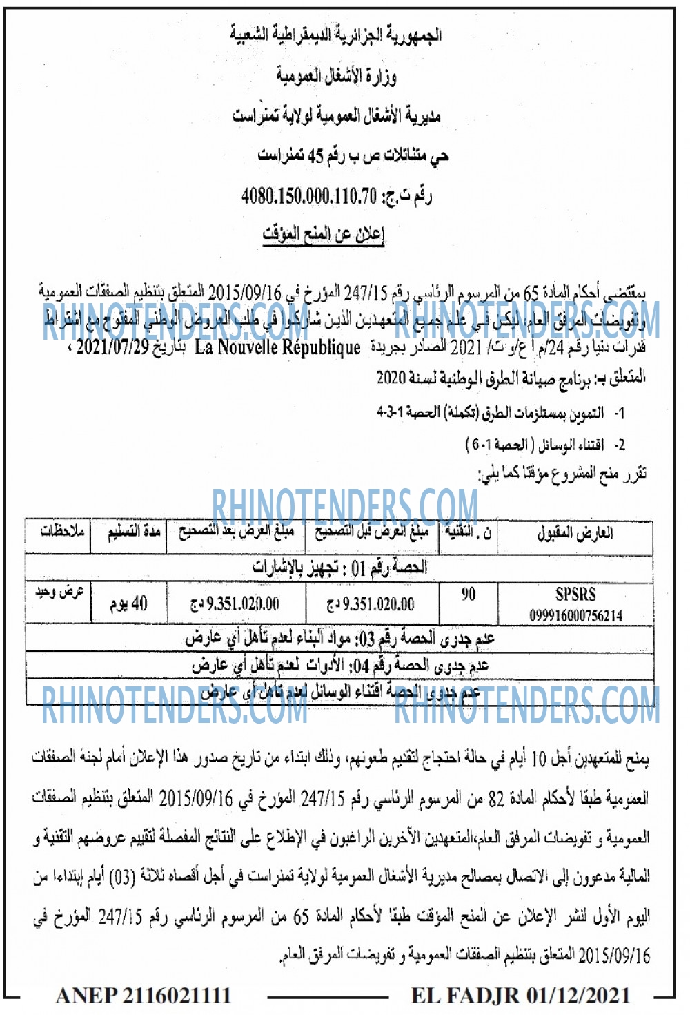 الفجر