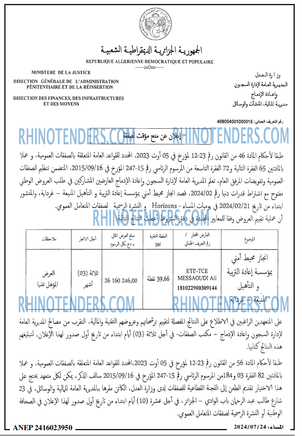 المساء
